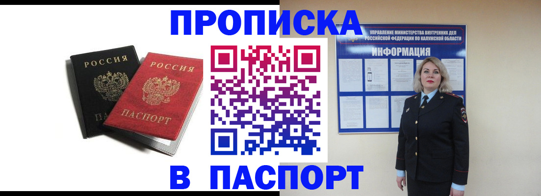 временная регистрация купить в Камешково